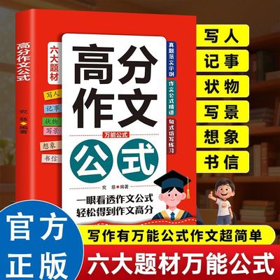 小学语文高分作公式满金句