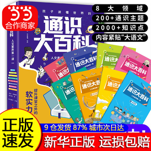 抖音同款 中小学通识教育8大领域2000 让孩子读懂世界 全8册 知识点全方位提升提高竞争力提升24个核心竞争力 通识大百科漫画版