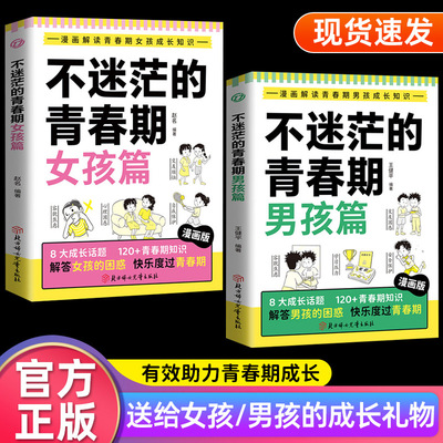 不迷茫的青春期男孩篇女孩篇