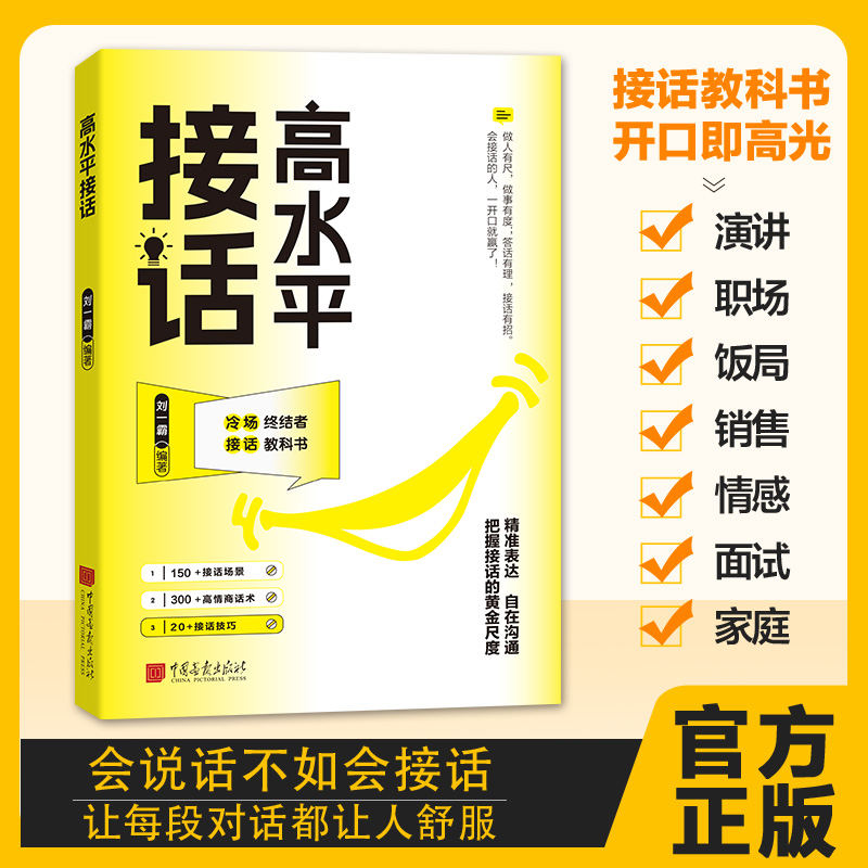 【抖音同款】高水平接话正版书籍