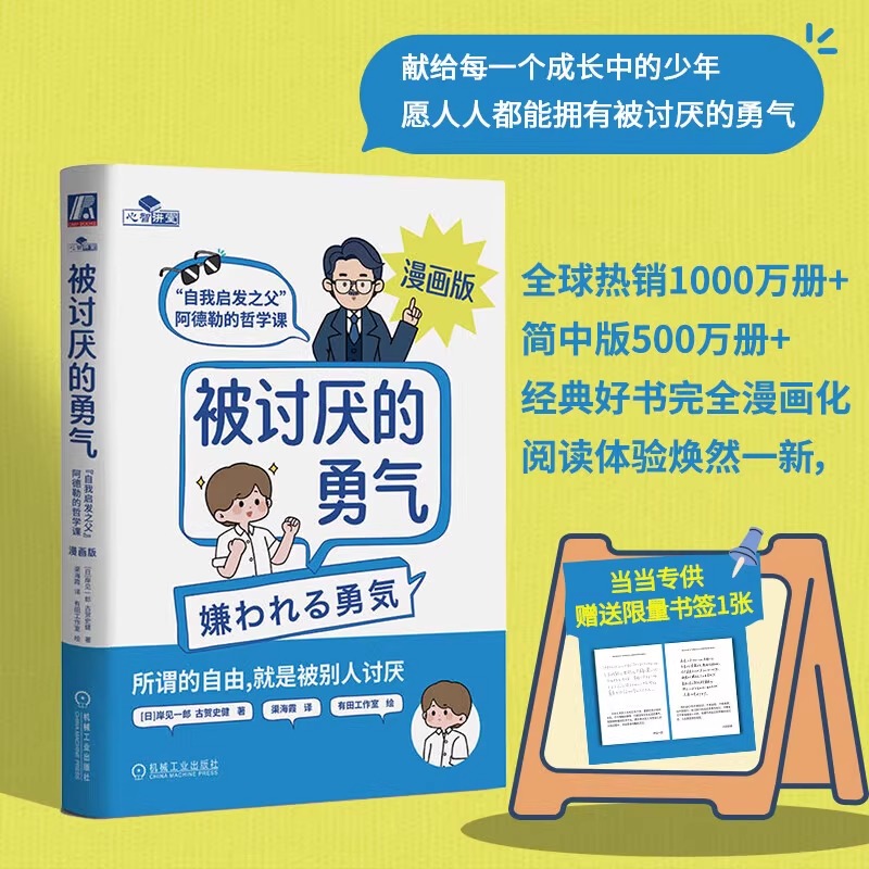 【抖音同款】被讨厌的勇气