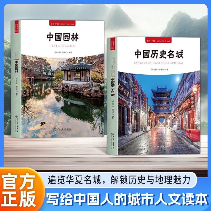 【抖音同款】中国历史名城中国园林写给中国人的城市人文读本遍览华夏名城古桥茶艺胡同传统节日古桥建筑装饰古代教育中国画 - 实物图