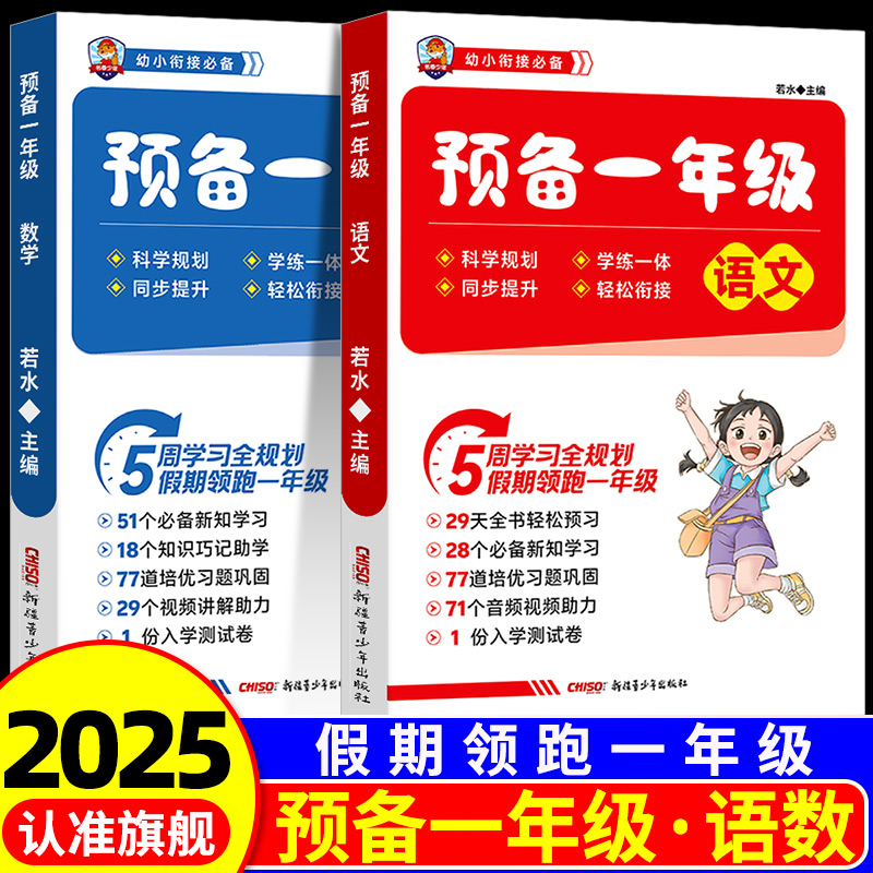 一本预备年级语文数学幼小