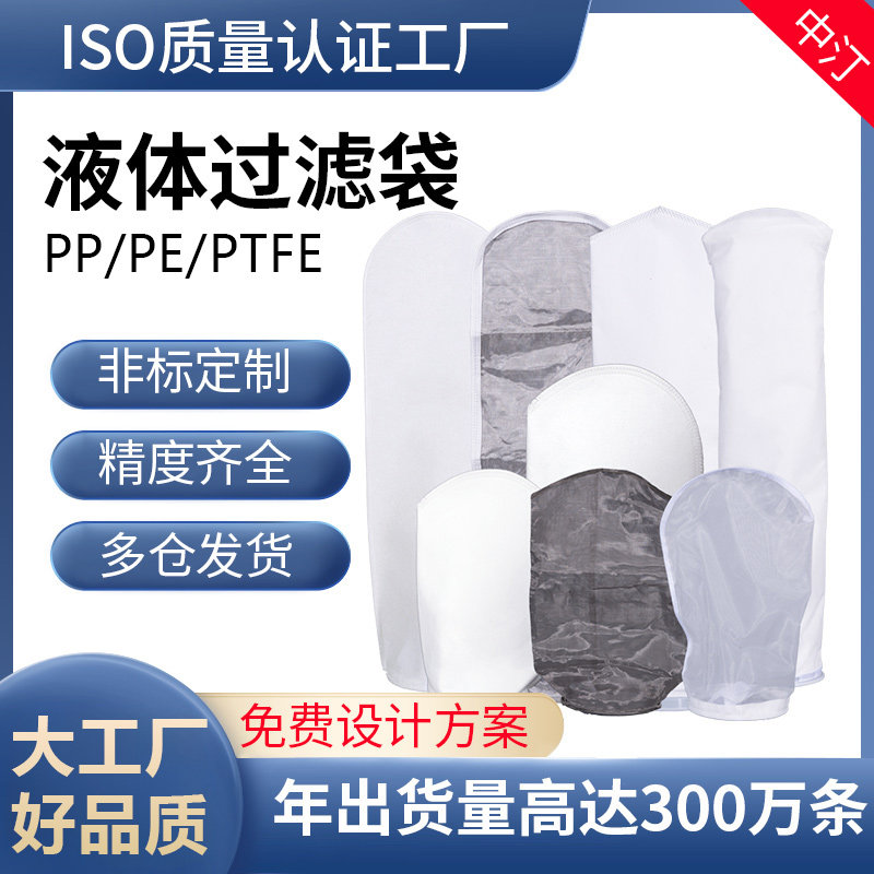 中汀液体过滤袋工厂直销