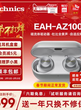 【旗舰爆款】Technics EAH-AZ100松下黑胶豆磁流体驱动器蓝牙耳机