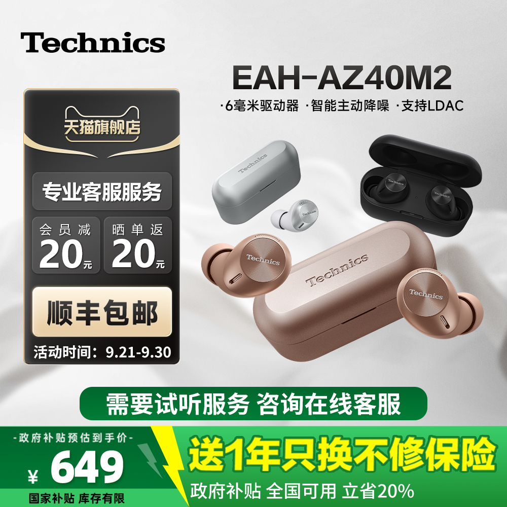 【政府补贴】松下Technics EAH-AZ40M2真无线蓝牙耳机主动降噪