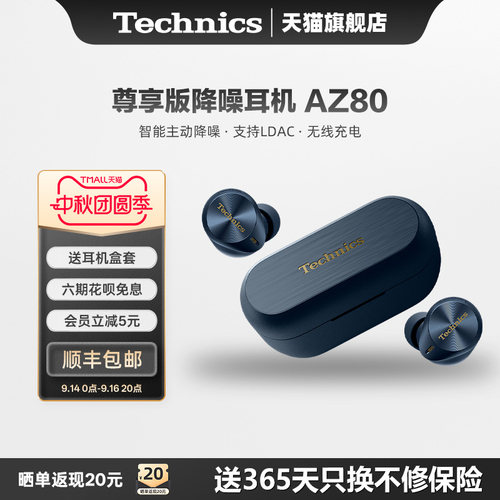 【旗舰店】Technics 松下AZ80真无线降噪蓝牙耳机入耳式高音质2