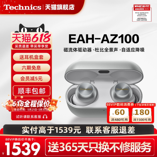 TechnicsAZ100真降噪蓝牙耳机