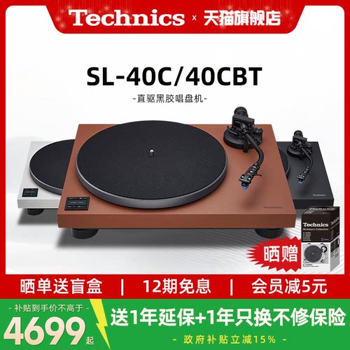 【政府补贴】松下TechnicsSL-40C/40CBT 黑胶唱盘机 自带唱放头02