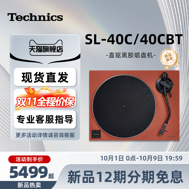 【新品热卖】松下TechnicsSL-40C/40CBT 黑胶唱盘机自带唱放唱头