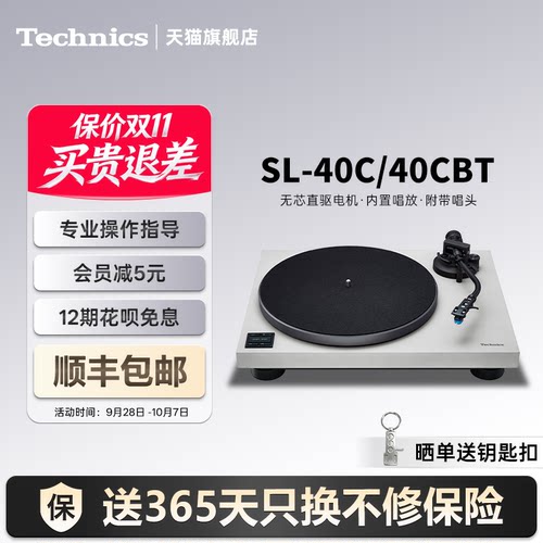 【保价双11】松下TechnicsSL-40C/40CBT 黑胶唱盘机 自带唱放头2