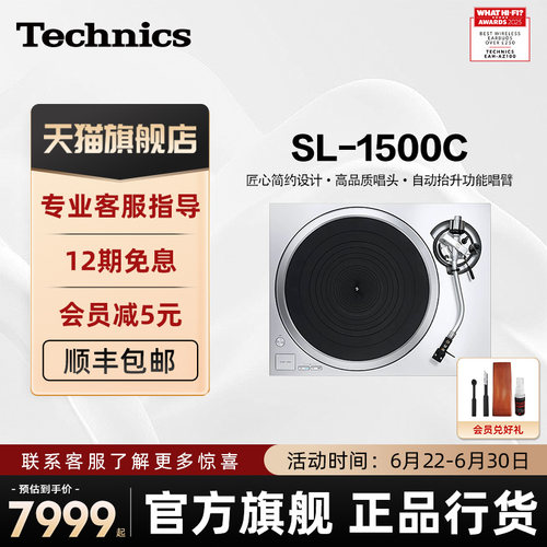 单拍 -松下Technics SL-1500C直驱黑胶唱盘机 内置唱放 附带唱头