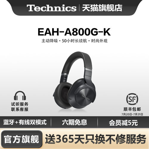 【旗舰店】松下Technics EAH-A800 头戴式蓝牙耳机 无线/有线2