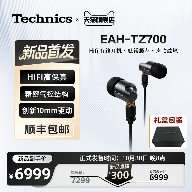 TechnicsTZ700HIFI耳机高保真
