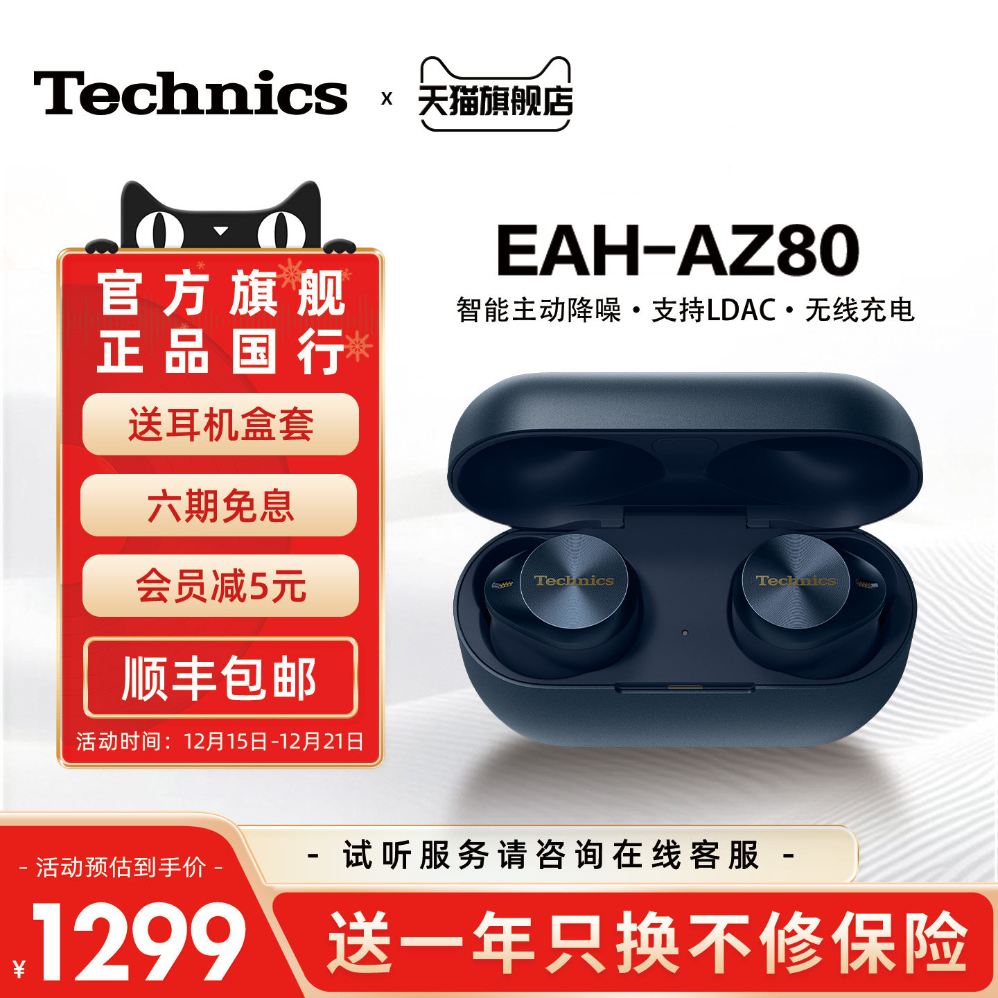 【尊享款】松下Technics EAH-AZ80真无线蓝牙耳机 主动降噪