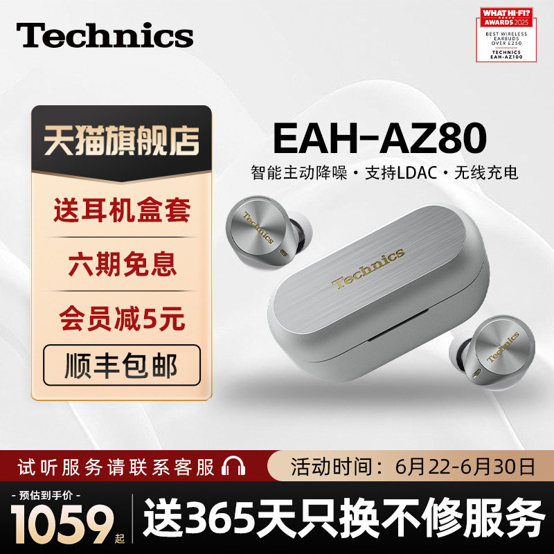 【旗舰店】Technics 松下AZ80真无线降噪蓝牙耳机入耳式高音质2