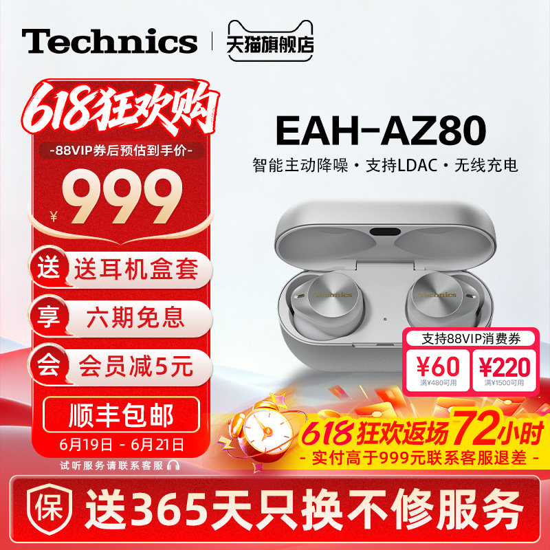 Technics松下AZ80真无线降噪耳机