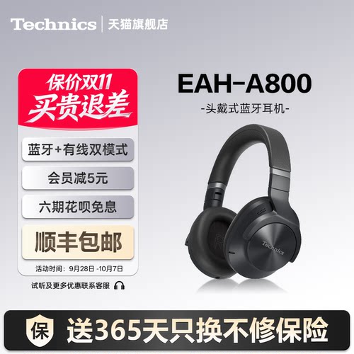 【保价双11】松下Technics EAH-A800 头戴式蓝牙耳机 无线/有线2