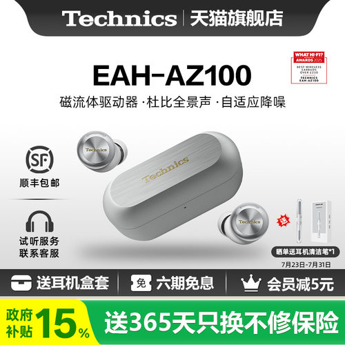 TechnicsAZ100无线耳机