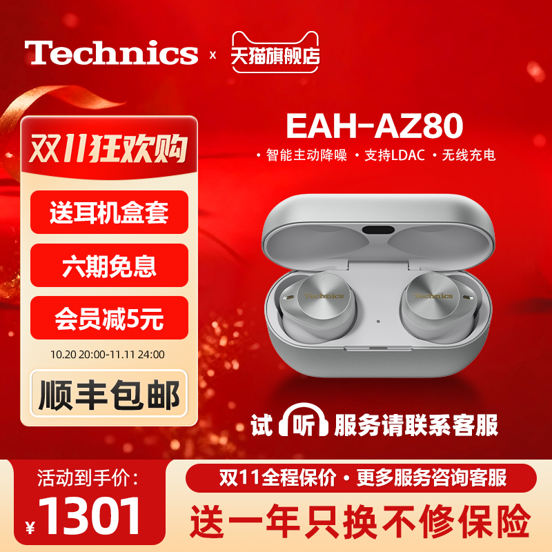 【保价双11】松下Technics EAH-AZ80真无线降噪蓝牙耳机主动降噪