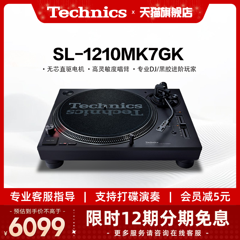 松下Technics SL-1200MK7 直驱黑胶唱盘机打碟机