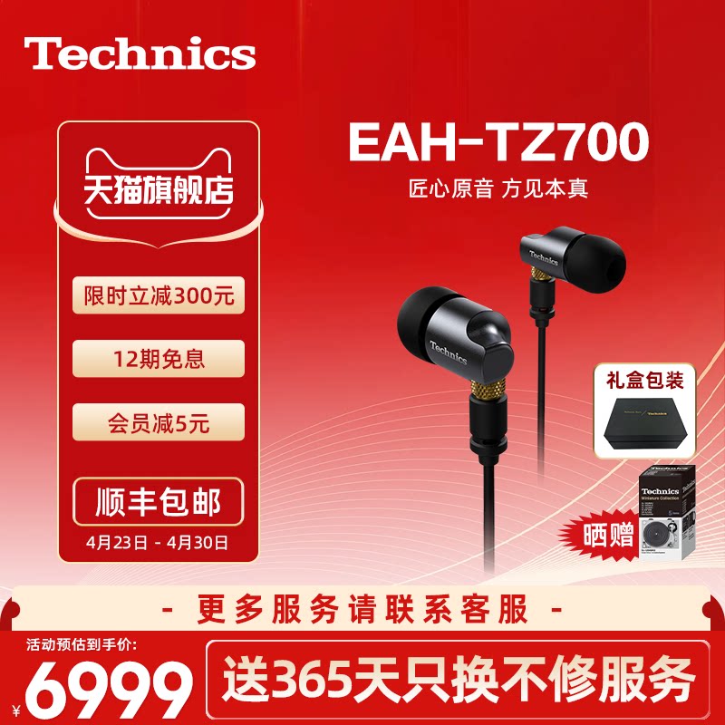 【旗舰店】松下Technics TZ700高保真HIFI入耳式发烧耳机有线