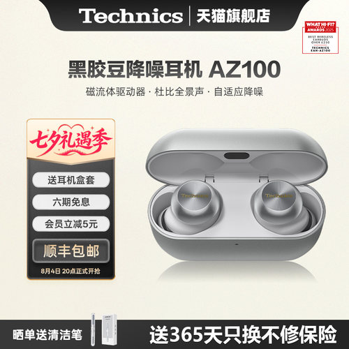TechnicsAZ100真降噪蓝牙耳机