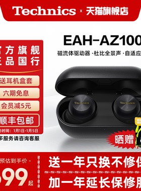 【旗舰爆款】Technics EAH-AZ100松下黑胶豆磁流体驱动器蓝牙耳机