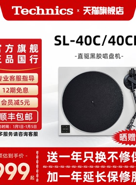 【新品热卖】松下TechnicsSL-40C/40CBT 黑胶唱盘机自 带唱放唱头