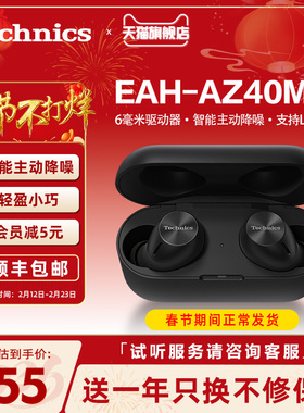 松下Technics EAH-AZ40M2真无线蓝牙耳机主动降噪02
