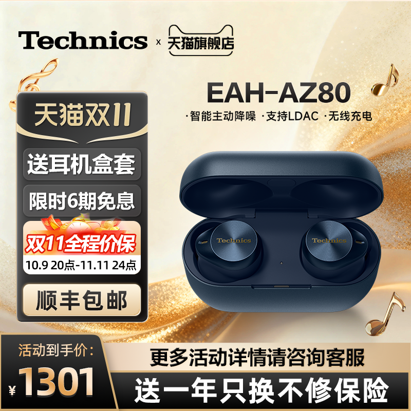【保价双11】松下Technics EAH-AZ80 真无线降噪蓝牙耳机 降噪03