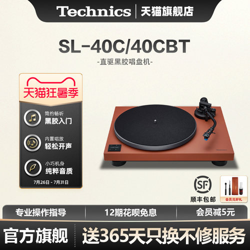 【旗舰店】松下TechnicsSL-40C/40CBT 黑胶唱盘机 自带唱放头-02