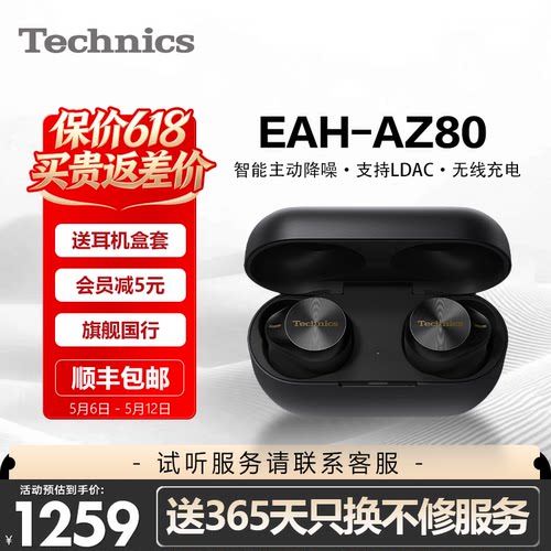 【保价618】Technics 松下AZ80真无线降噪蓝牙耳机入耳式高音质2