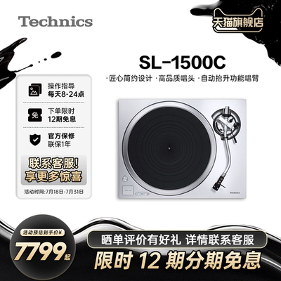 松下 Technics SL-1500C 直驱黑胶唱盘机唱片机 内置唱放附带唱头