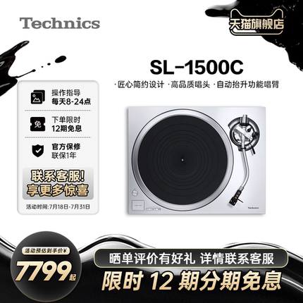 松下 Technics SL-1500C 直驱黑胶唱盘机唱片机 内置唱放附带唱头