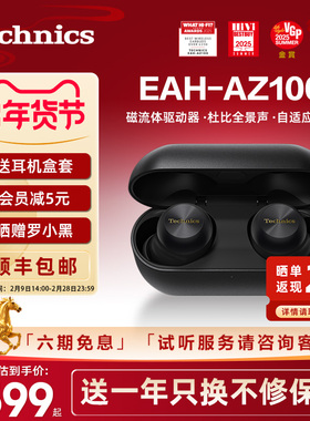 【旗舰爆款】Technics EAH-AZ100松下黑胶豆磁流体驱动器蓝牙耳机