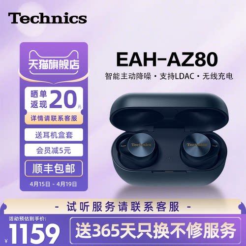 【旗舰店】松下Technics EAH-AZ80真无线蓝牙耳机 主动降噪4