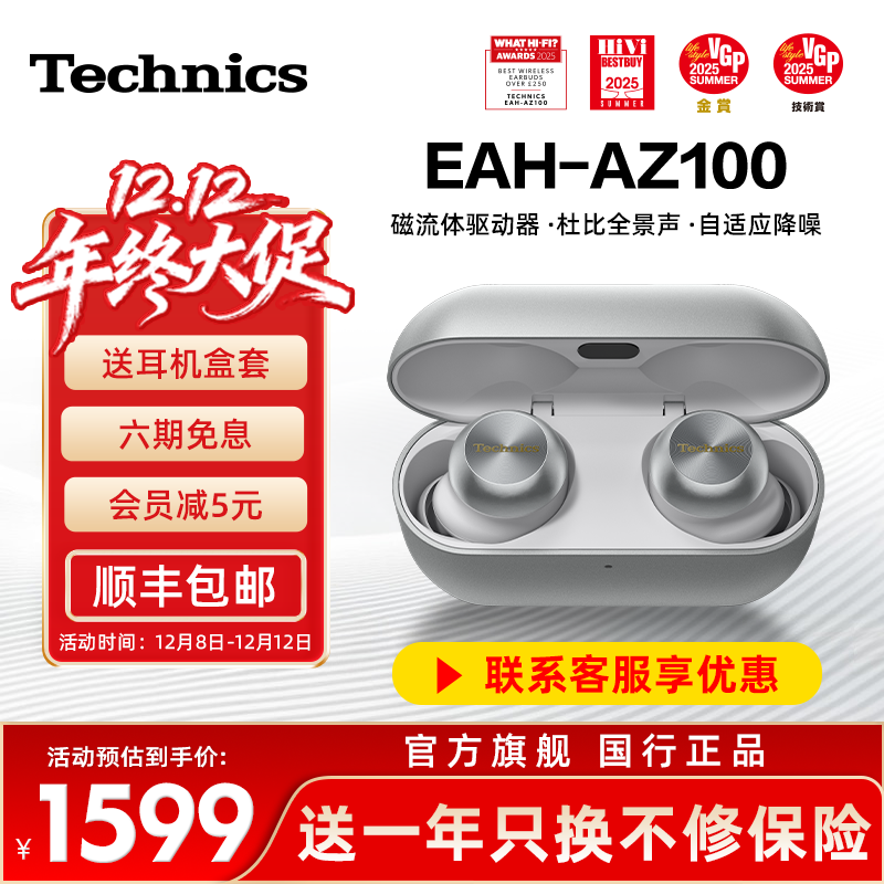 【旗舰爆款】Technics EAH-AZ100松下黑胶豆磁流体驱动器蓝牙耳机