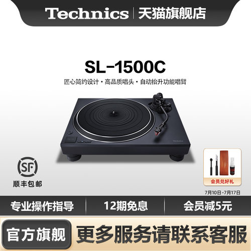 【旗舰店】松下 Technics SL-1500C直驱黑胶唱盘机专业音频带唱头