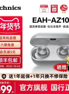 【旗舰爆款】Technics EAH-AZ100松下黑胶豆磁流体驱动器蓝牙耳机