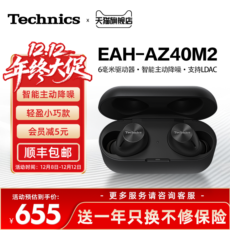 松下Technics EAH-AZ40M2真无线蓝牙耳机智能主动降噪耳机