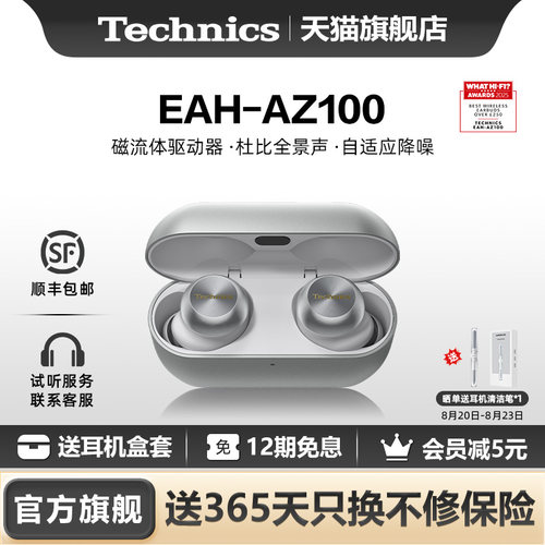 TechnicsAZ100真降噪蓝牙耳机