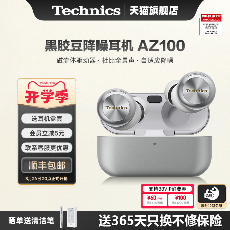 TechnicsAZ100真降噪蓝牙耳机
