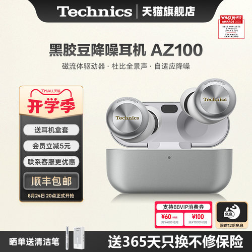 TechnicsAZ100真降噪蓝牙耳机