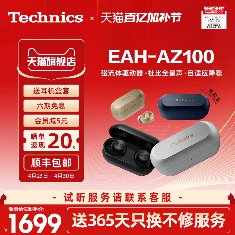 【官方旗舰】Technics新款松下AZ100无线降噪蓝牙耳机2026高音质2