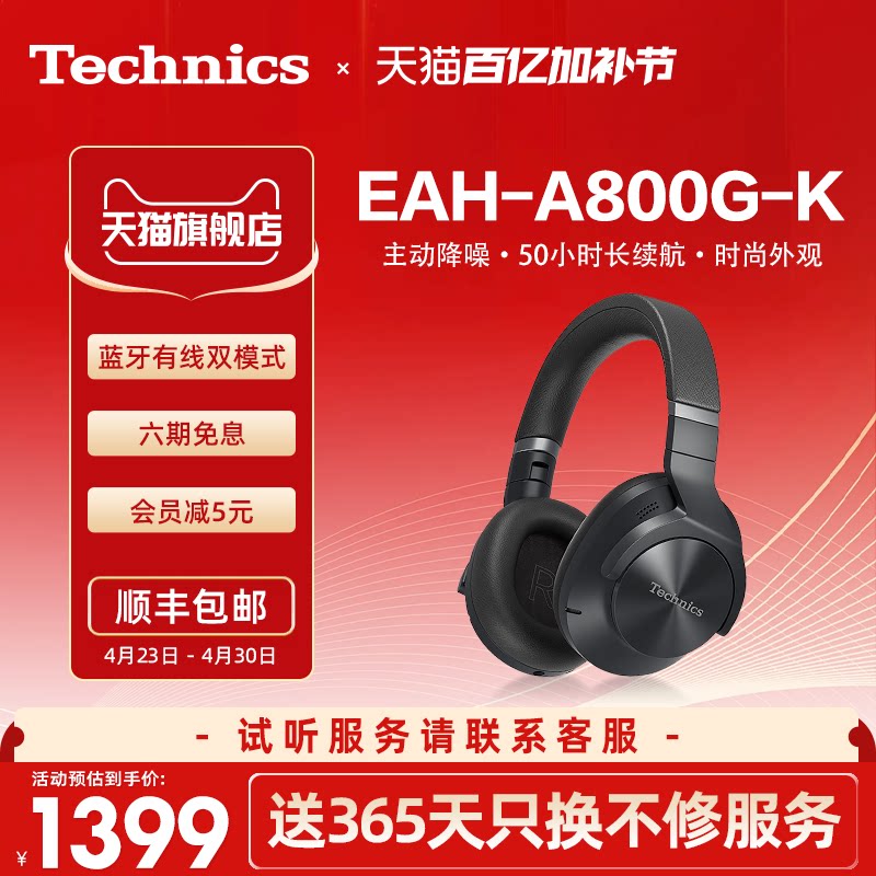 【旗舰店】松下Technics EAH-A800 头戴式蓝牙耳机 无线/有线2
