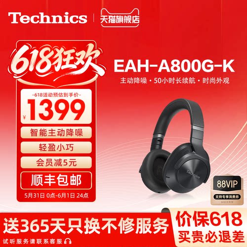 【保价618】松下Technics EAH-A800 头戴式蓝牙耳机 无线/有线2