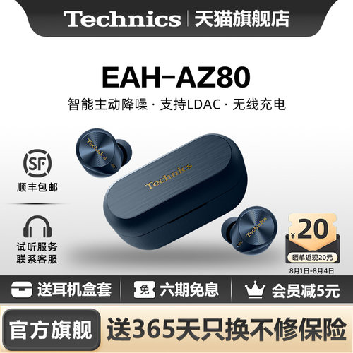 【旗舰店】松下Technics EAH-AZ80真无线蓝牙耳机 主动降噪4