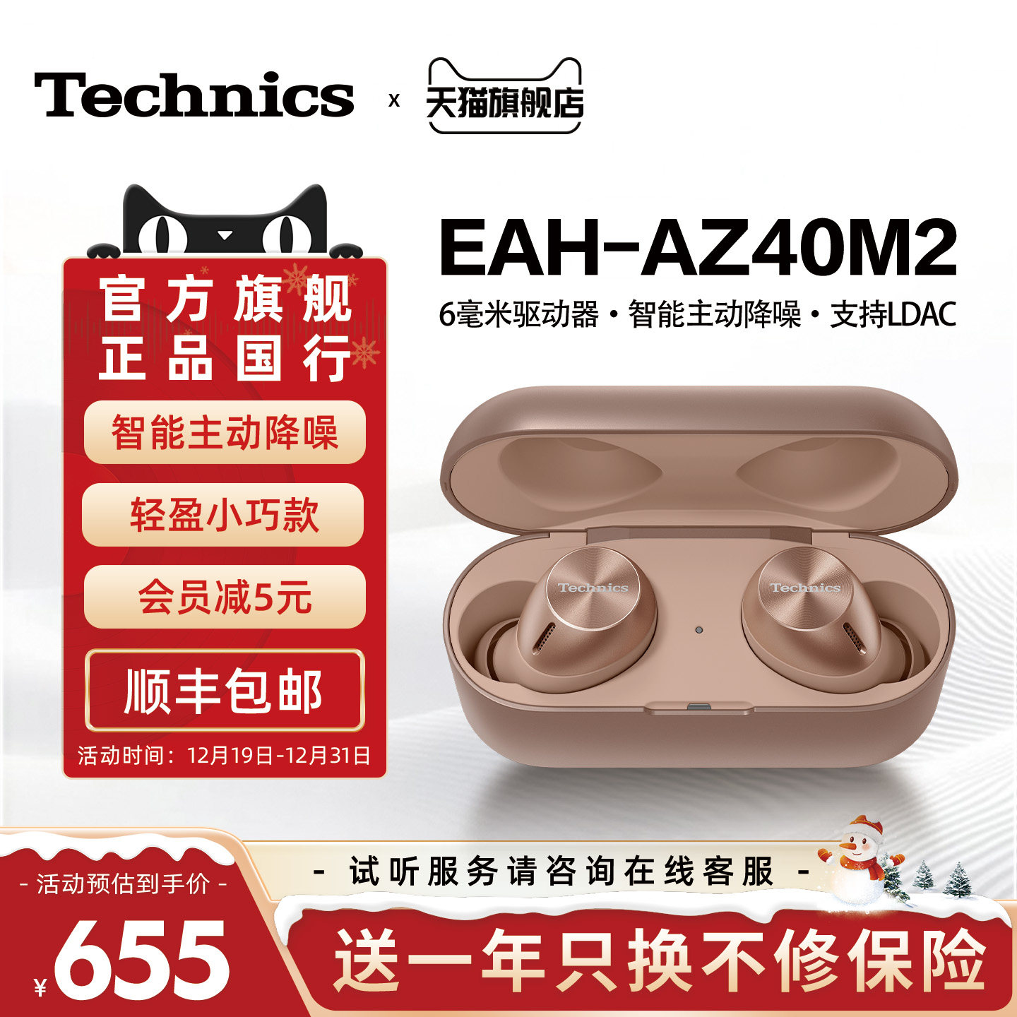 松下Technics EAH-AZ40M2真无线蓝牙耳机主动降噪02