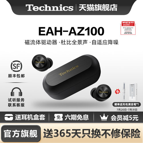 【旗舰店】Technics AZ100松下耳机磁流体驱动主动降噪蓝牙耳机3